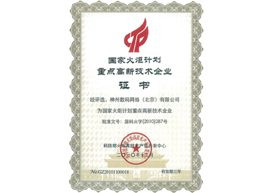 mile米乐集团荣膺“国家火炬计划重点高新技术企业”